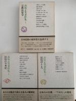 高取正男著作集　全５巻揃