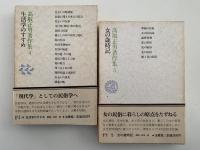 高取正男著作集　全５巻揃