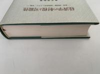 経済学の射程と可能性　教育・価値観・国際経済システム・軍備