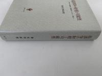 経済学の射程と可能性　教育・価値観・国際経済システム・軍備
