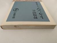 トランプ　ひとり遊び88選　朝日選書