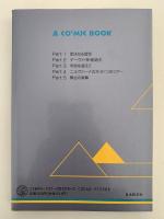 ベントフ氏の超意識界探訪