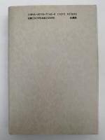 法然　世紀末の革命者