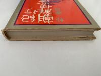 紀行・朝鮮使の道