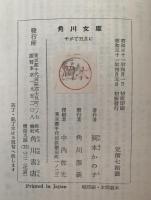 やがて五月に　角川文庫