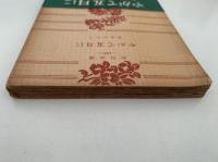 やがて五月に　角川文庫