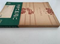 やがて五月に　角川文庫