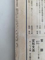 國文学　解釈と教材の研究　七月臨時増刊　艶笑文学のすべて