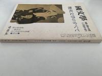 國文学　解釈と教材の研究　七月臨時増刊　艶笑文学のすべて