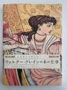ウォルター・クレインの本の仕事　絵本はここから始まった　図録