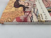 ウォルター・クレインの本の仕事　絵本はここから始まった　図録