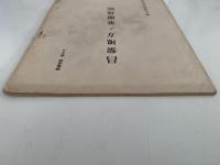 昌黎地方ノ果樹栽培　調査資料 第十三