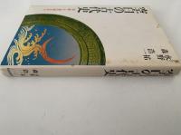 空白の古代史　海・陸・山・道の視点から