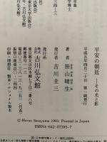 平安の朝廷　その光と影