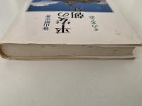 平安の朝廷　その光と影