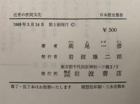 近世の庶民文化　日本歴史叢書