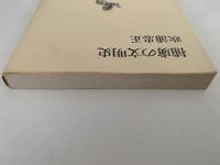 捕虜の文明史　新潮選書