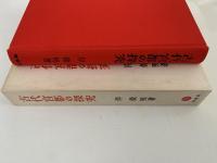 古代宮都の探究