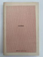 不動明王　朝日選書