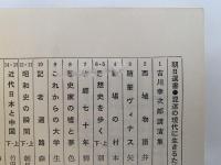 不動明王　朝日選書