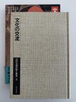 文化の交流　古代文明の謎と発見４