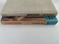 文化の交流　古代文明の謎と発見４