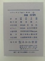 アフリカ探検記　リビングストン発見の旅　少年少女世界ノンフィクション全集