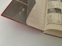 アフリカ探検記　リビングストン発見の旅　少年少女世界ノンフィクション全集