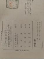 曽我兄弟物語　世界名作全集