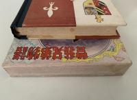 曽我兄弟物語　世界名作全集