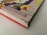 曽我兄弟物語　世界名作全集