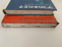 マツの木の王子