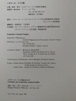 レオナール・フジタ展　生誕100年記念　図録