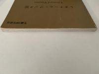 レオナール・フジタ展　生誕100年記念　図録