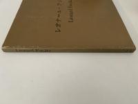 レオナール・フジタ展　生誕100年記念　図録