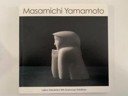 山本正道　デッサンと彫刻　プエブロへの旅　