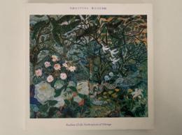 生命のリアリズム　珠玉の日本画　図録