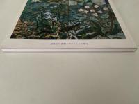 生命のリアリズム　珠玉の日本画　図録