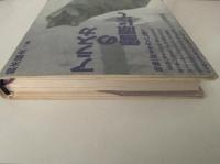 アラスカの雪原にて　動物一家オオカミに逢う