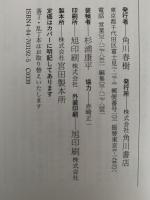 遊行と巡礼　角川選書