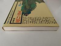 遊行と巡礼　角川選書
