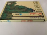 遊行と巡礼　角川選書