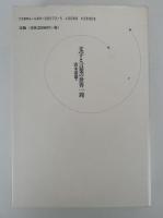 文字と言葉の世界一周