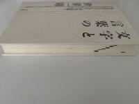 文字と言葉の世界一周