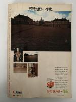 アサヒカメラ　増大号　カラー特集：私の年賀状・15人の写真家による競作 / 佃島・高梨豊