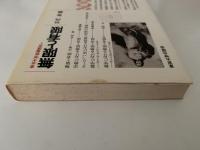 無限と有限　東京大学教養講座