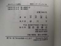 ガルブレイスを読む　岩波セミナーブックス