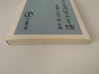 脳とこころをさぐる　朝日選書