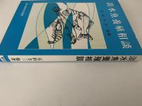 淡水魚養殖相談