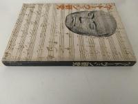 ベートーヴェン研究